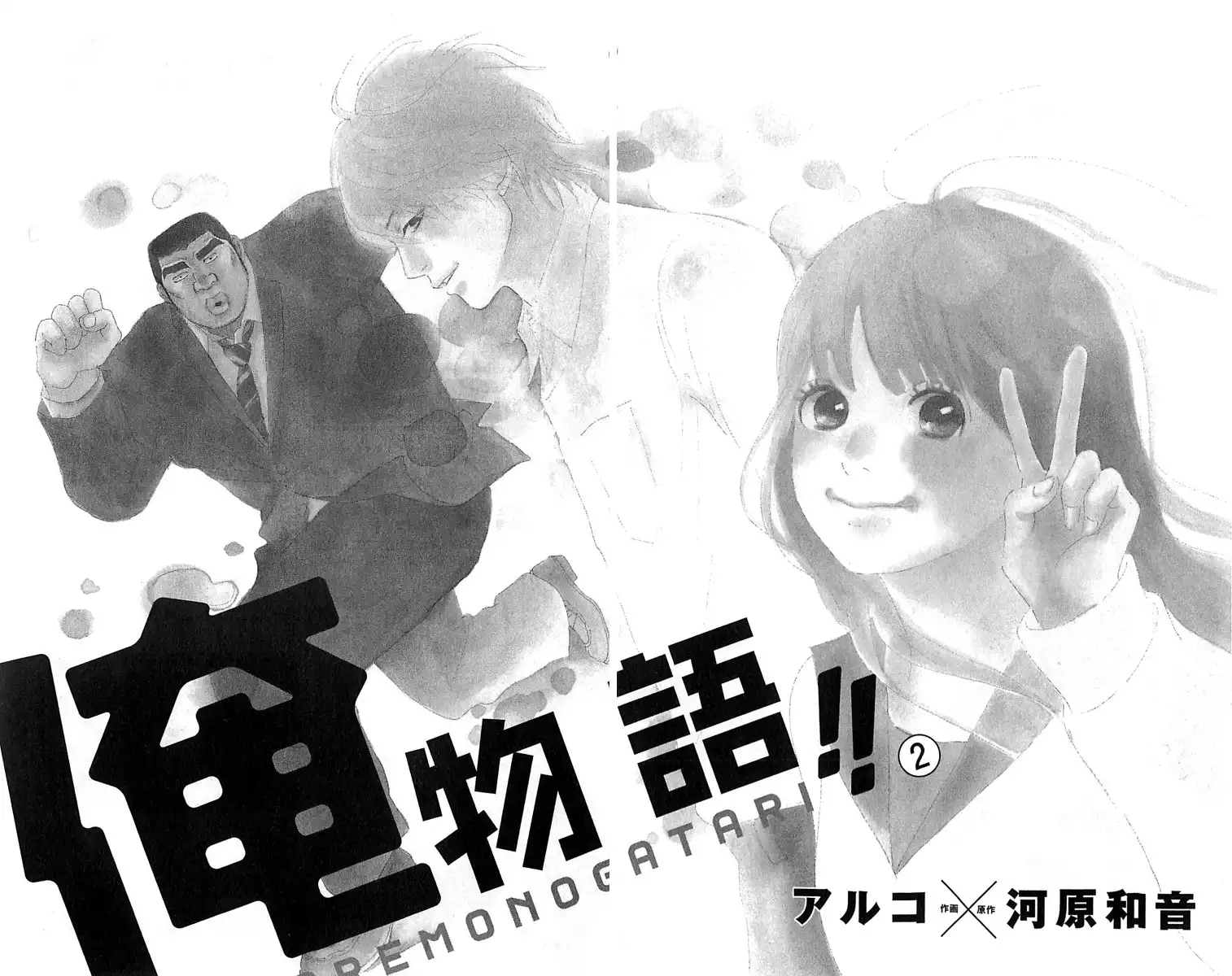 Ore Monogatari!! Chapter 3 5